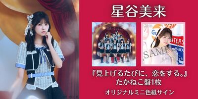 10/25】高嶺のなでしこ 1st Album 「見上げるたびに、恋をする。」発売