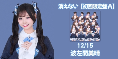 12/15,16,17】可憐なアイボリー『消えない』発売記念インターネット