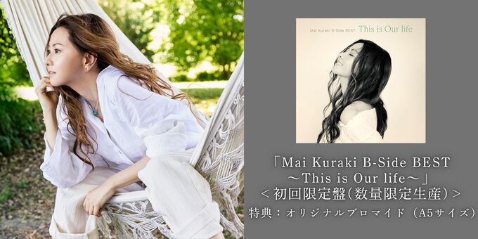 初回限定版】オリジナルブロマイド | 【12/10】倉木麻衣 B面リクエスト