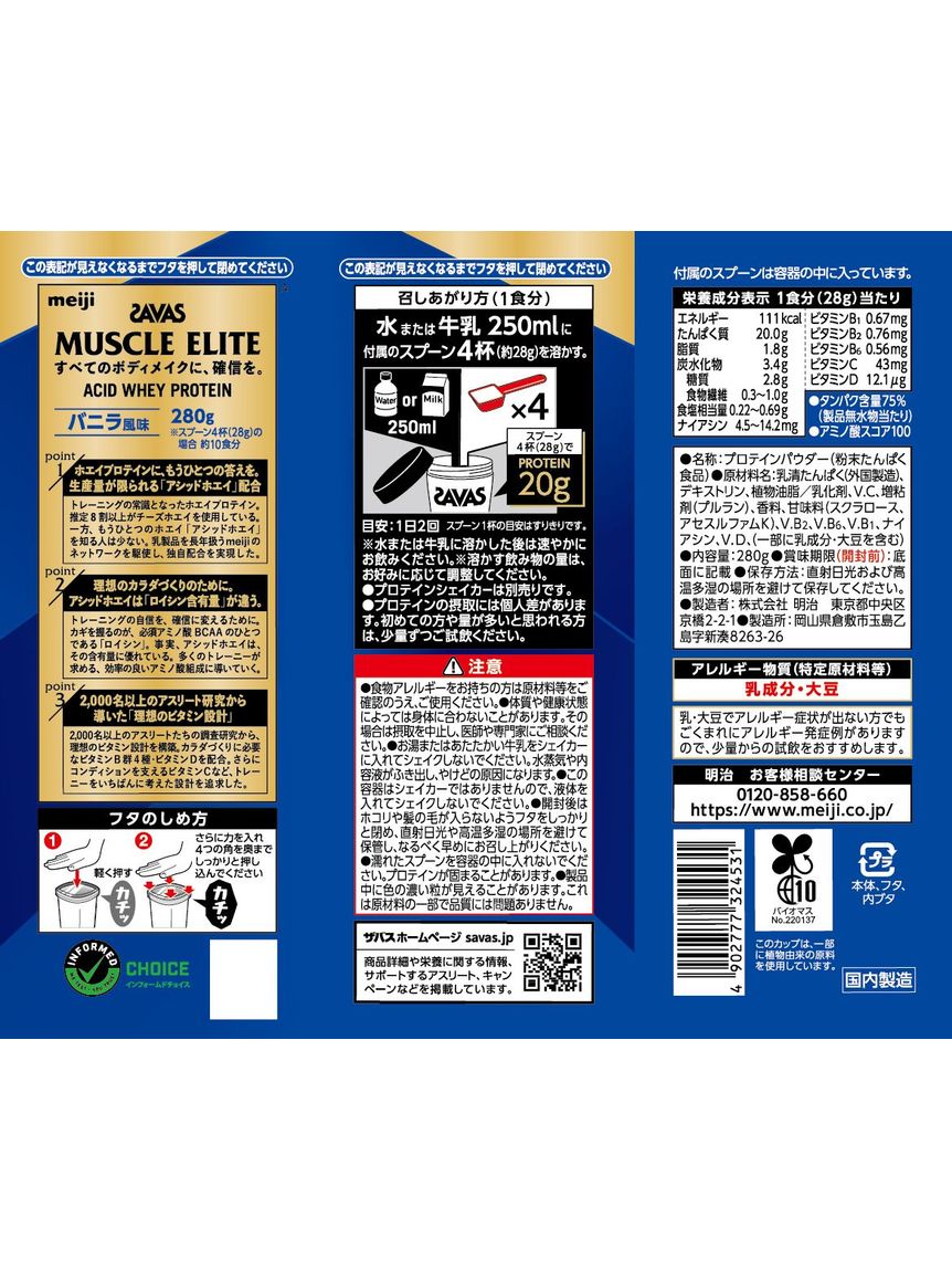 ザバス マッスルエリート バニラ 280G - メガスポーツ公式 - スポーツ