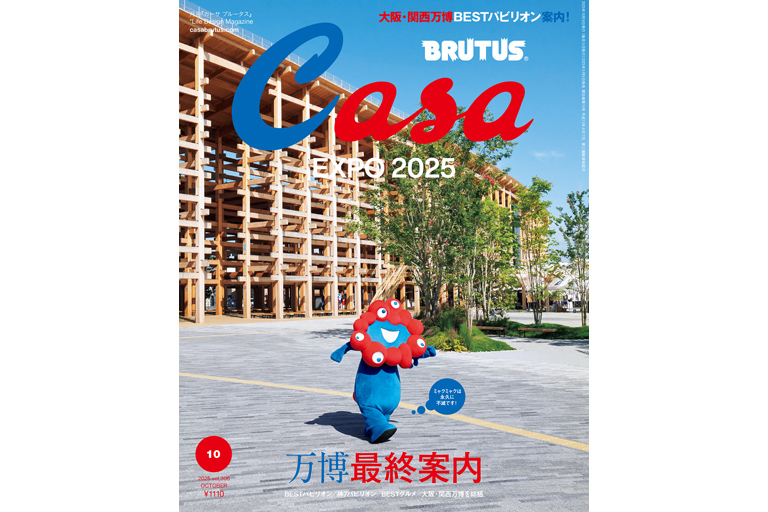Casa BRUTUS No.306 試し読みと目次 | Casa BRUTUS | マガジンワールド