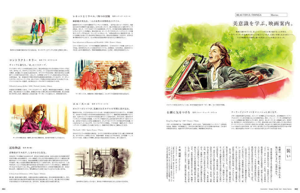 &Premium No. 143 試し読みと目次 | &Premium | マガジンワールド