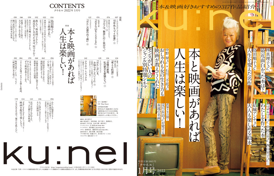 ku:nel vol. 36 試し読みと目次 | ku:nel | マガジンワールド