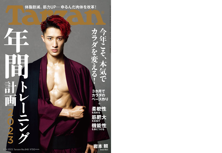 Tarzan No. 848 試し読みと目次 | Tarzan | マガジンワールド