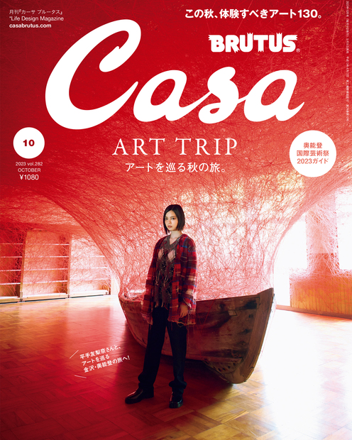 Casa BRUTUS No.282 試し読みと目次 | Casa BRUTUS | マガジンワールド