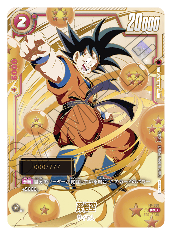 フュージョンワールド アルティメットバトル 孫悟空プロモ 5枚
