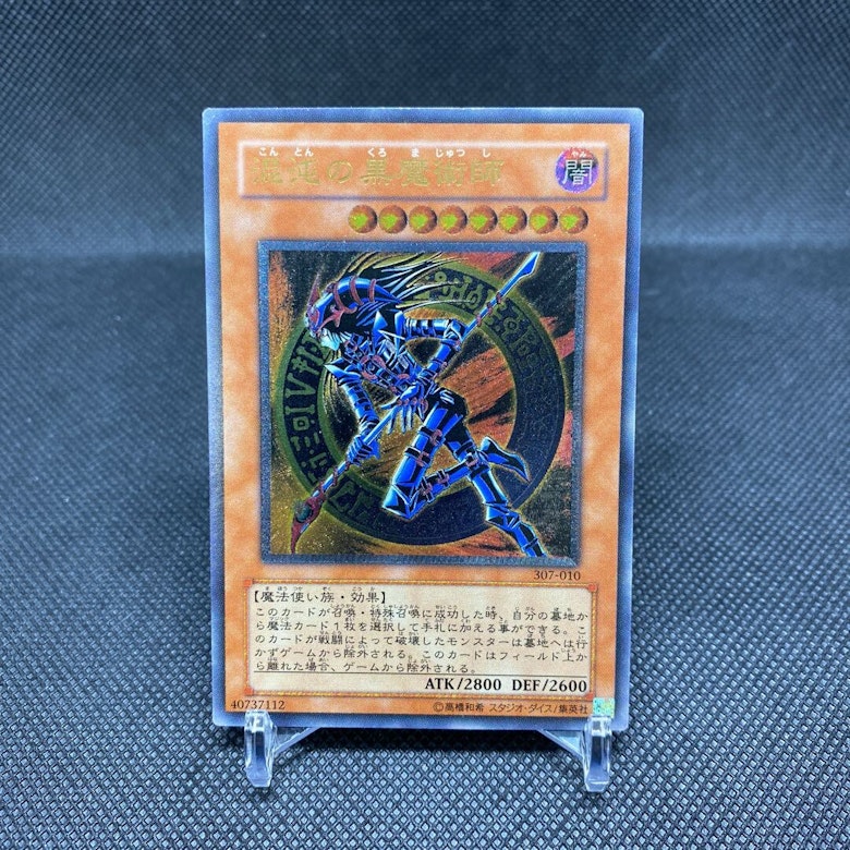 遊戯王 レリーフ・アルティメットレアの高額ランキング・人気カード