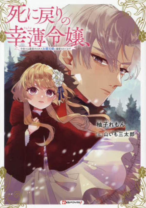 真面目系天然令嬢は年下王子の想いに気づかない(3) | まんが王