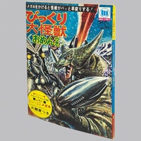ケイブンシャの大百科別冊『ビックリマンドッキリパック』5冊セット