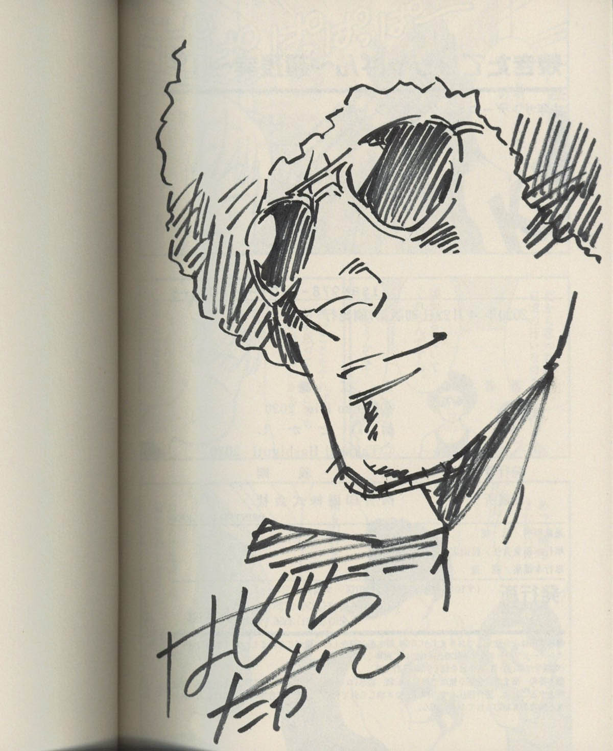 3253] 橋口たかし 直筆イラストサイン本「焼きたて!!ジャぱん ～超現実