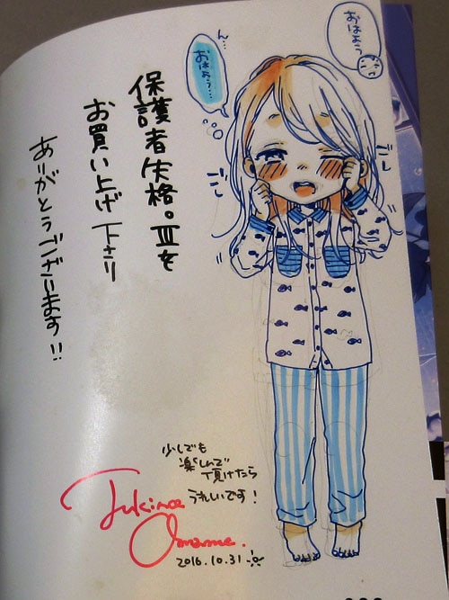 つきのおまめ 直筆イラストサイン本「保護者失格。一線を越えた夜」3巻