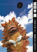 奥浩哉 複製原稿 3枚「いぬやしき」