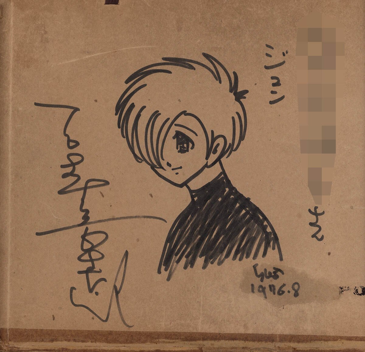 4007] 石森章太郎 直筆イラストサイン入りケース「ジュン」