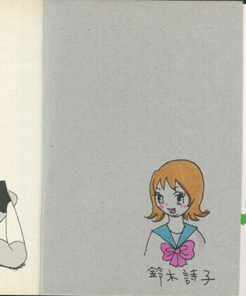 鈴木詩子 直筆イラストサイン本「女ヒエラルキー底辺少女」
