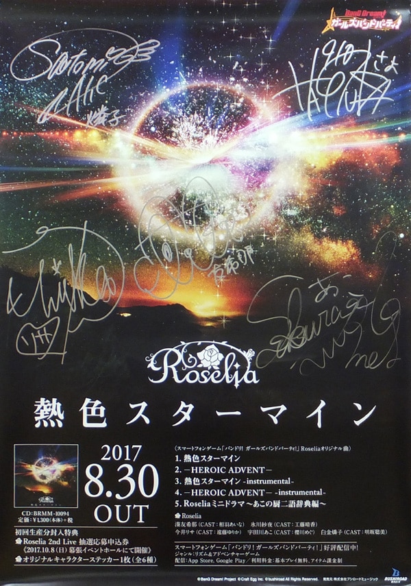 最終値下げ Roselia 直筆サイン入りポスター BanGDream! 当選品 最終