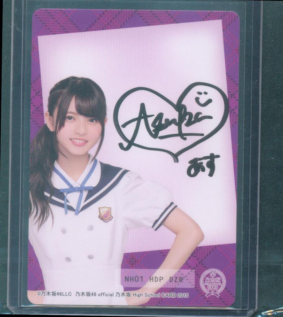 u*0様 齋藤飛鳥 直筆サイン入り生写真 好きというのはロックだぜ