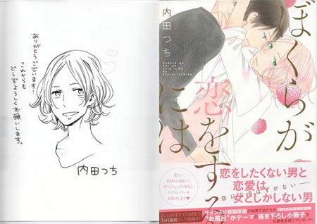 内田つち 直筆イラストサイン本「ぼくらが恋をするには」