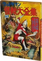 週刊少年サンデー 2号1966(S41)01.09