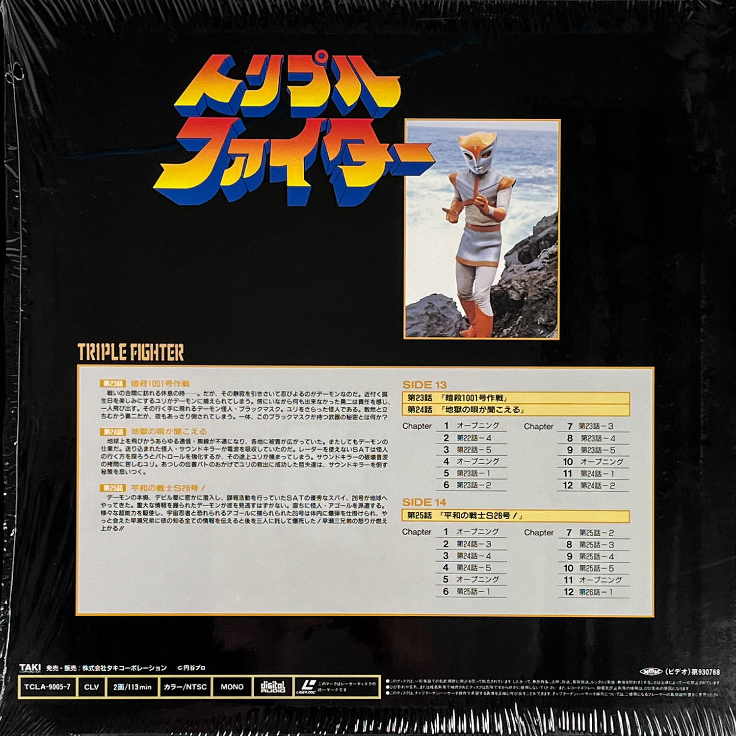 2609] トリプルファイター LD-BOX