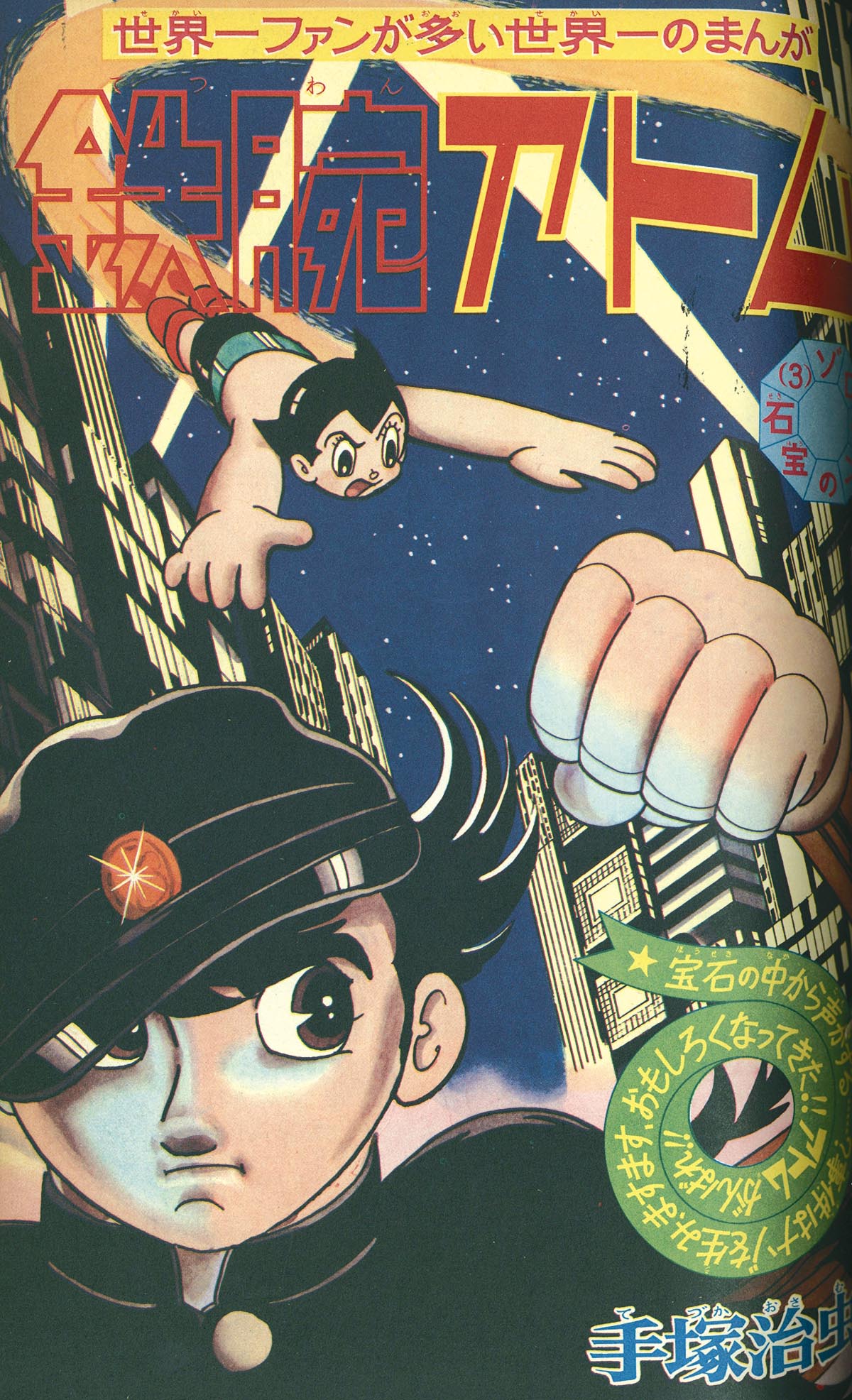 8609] 少年1967年7月号 1967(S42)07