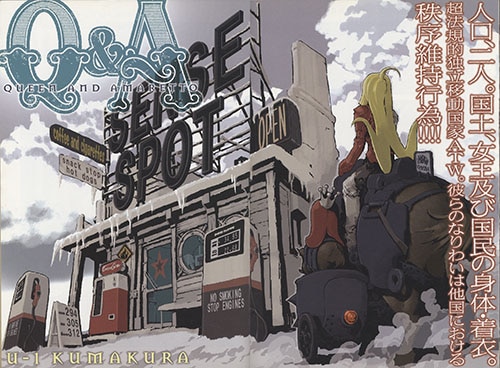 熊倉裕一「熊倉本LOVE-CHILDREN」