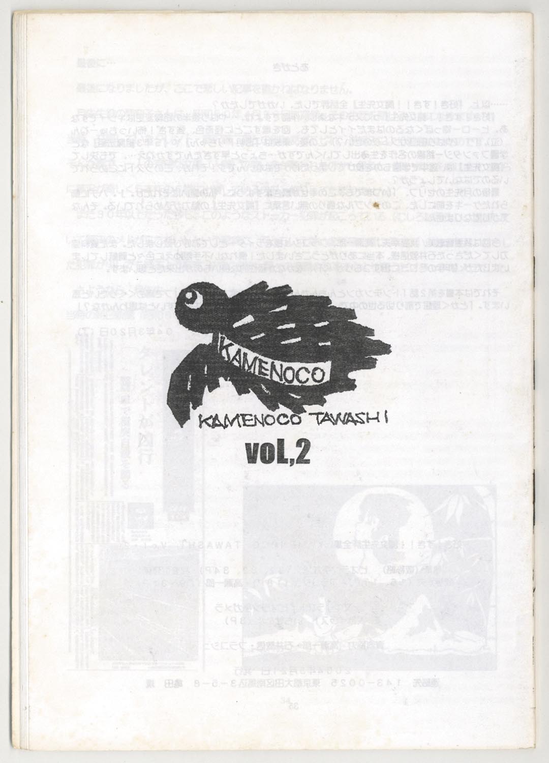 8602］ KAMENOKOTAWASHI/好き!すき!!魔女先生評全集