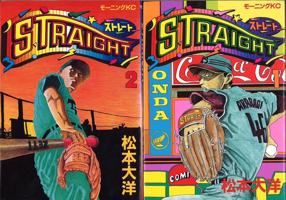 講談社 モーニングKC 松本大洋 STRAIGHT全2巻セット セット