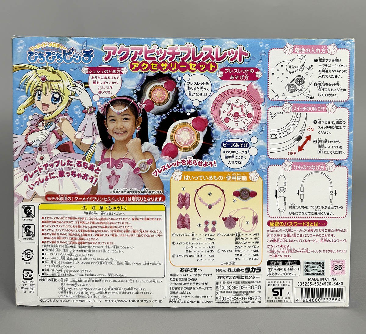 5808] マーメイドメロディーぴちぴちピッチ アクアピッチブレスレット