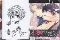 星野之宣 直筆イラストサイン本「宗像教授伝奇考」8巻