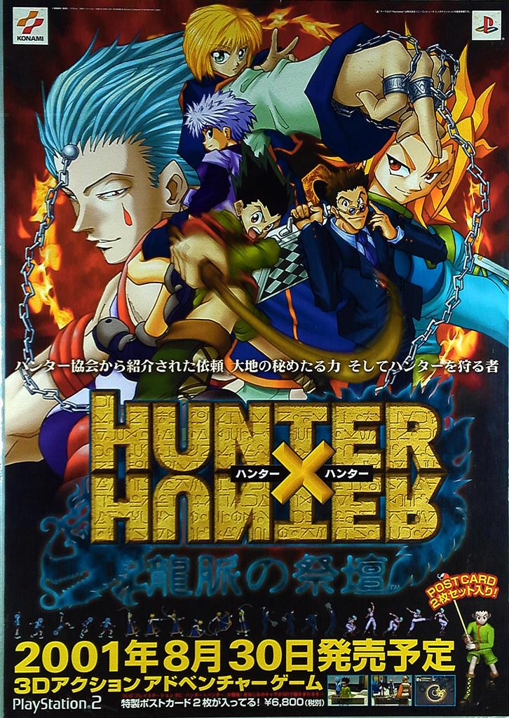 HUNTER×HUNTER B2ポスター2枚セット ハンター×ハンターポスター2枚set