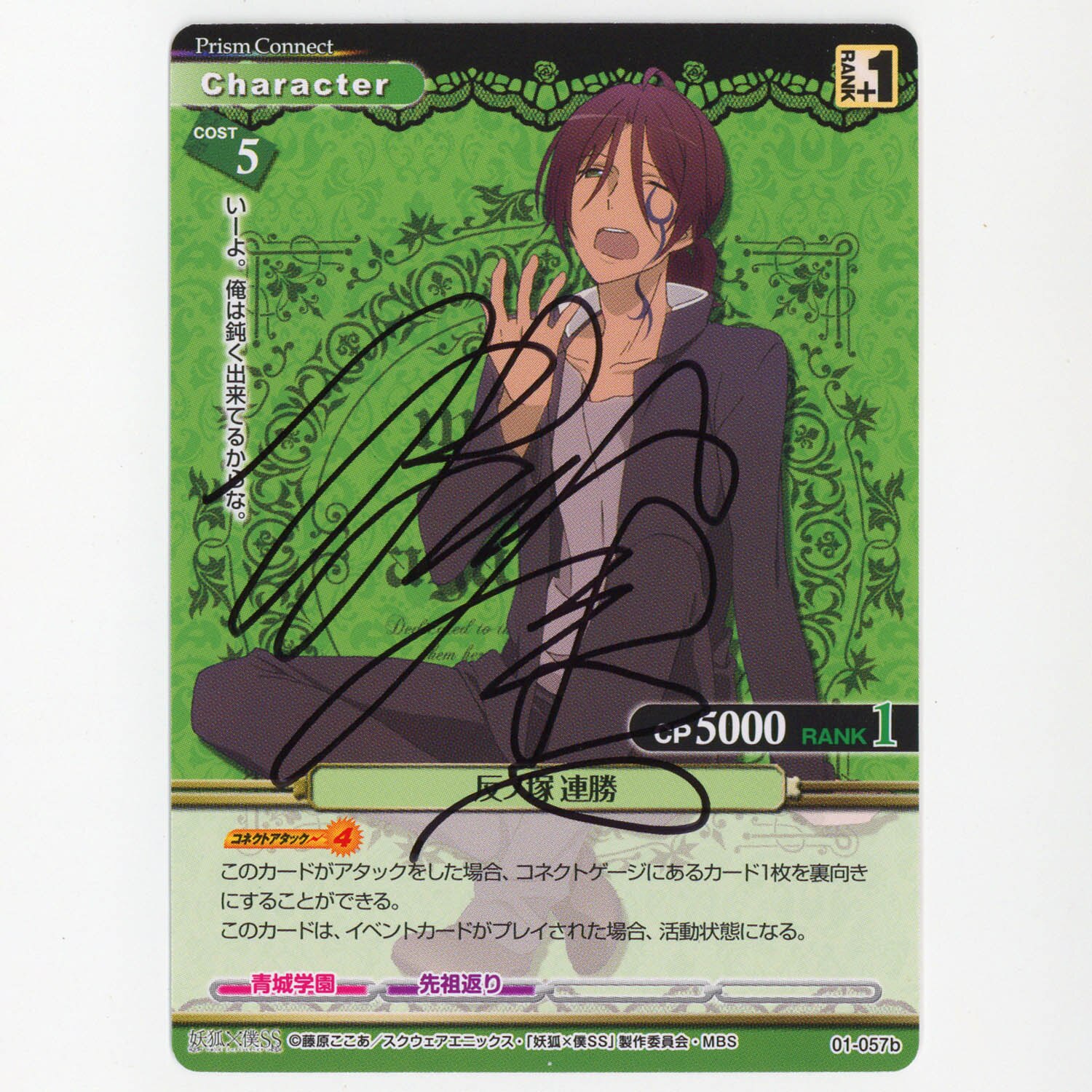 7554] 反ノ塚連勝(CV:細谷佳正) 声優直筆サインカード 「妖狐×僕SS