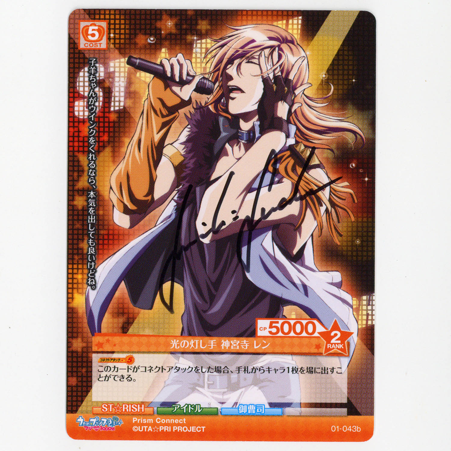 7589] 神宮寺レン(CV:諏訪部順一) 声優直筆サインカード 「うたの