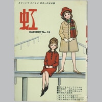 ひばり書房/関すすむ「怪獣ヤゴス」