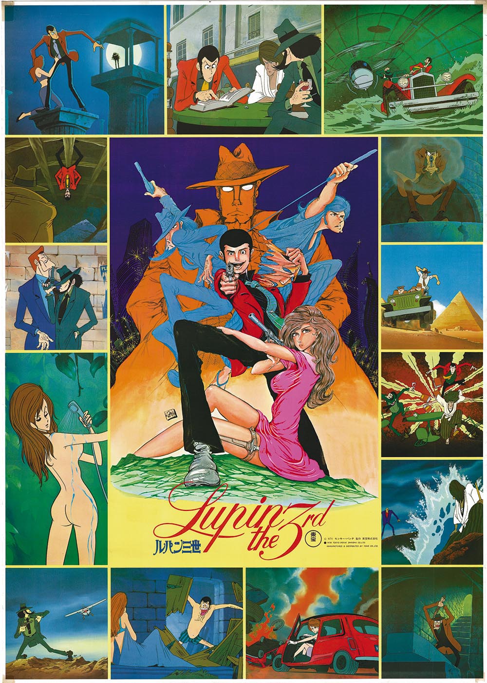 3022］ ルパン三世 ルパンVS複製人間 ポスター