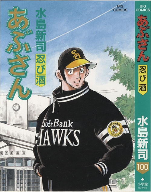 ビッグコミックス/水島新司「あぶさん全107巻初版セット」