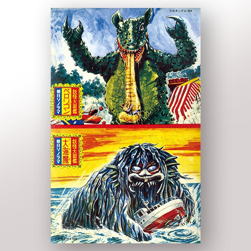 妖怪大図鑑[M-74]