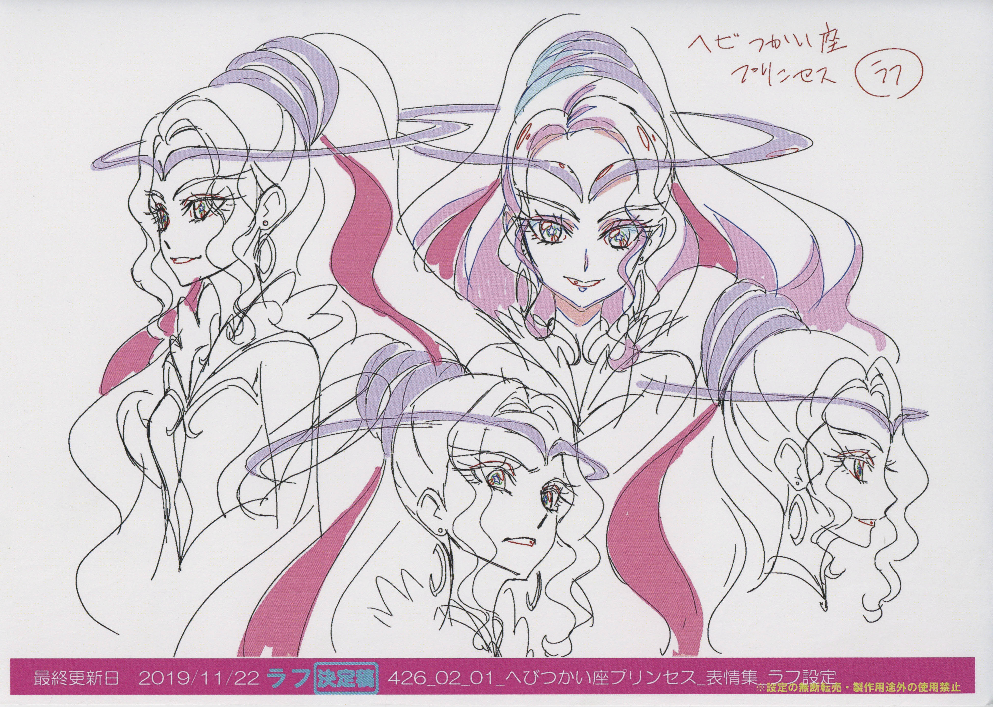 3826] スター☆トゥインクルプリキュア 設定[制作素材]