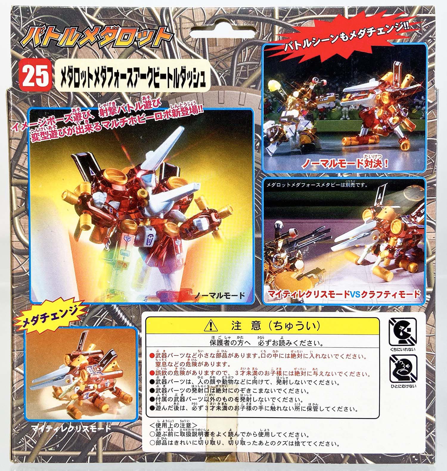 タカラ バトルメダロット 25 メダロットメダフォースアークビートル