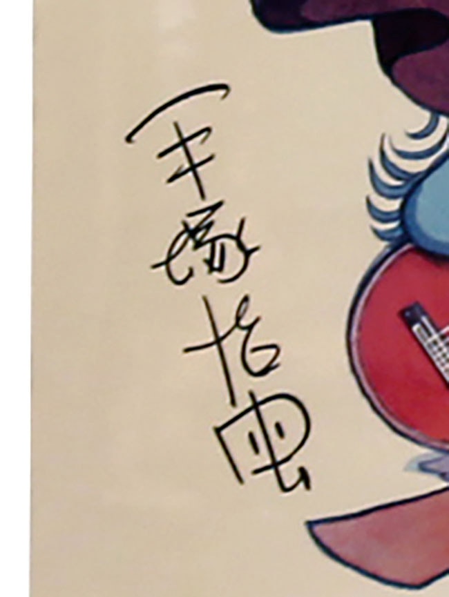 手塚治虫直筆サイン入りポスター