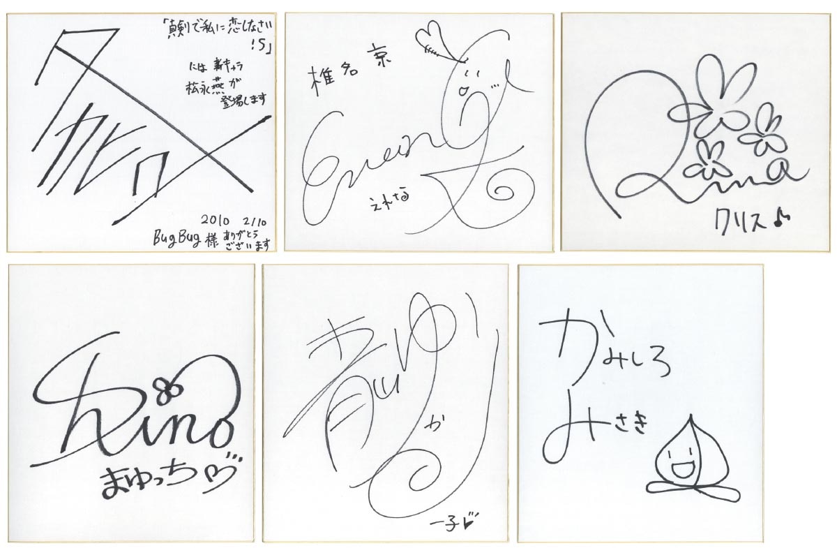 真剣で私に恋しなさい!S」出演声優陣直筆サイン色紙セット