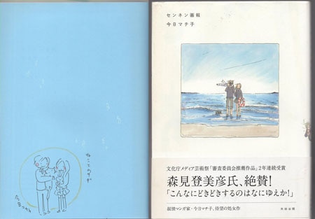 COCOON（コクーン） 今日マチ子 直筆イラスト入りサイン本 COCOON