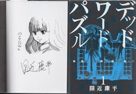 ふなつかずき 直筆イラストサイン本「妖怪少女-モンスガ-」7巻