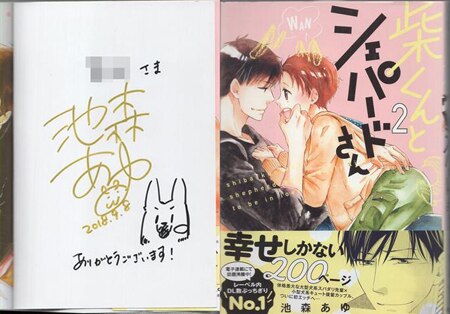 サイン本］多分これから愛の日々／池森あゆ サイン本］多分これから愛