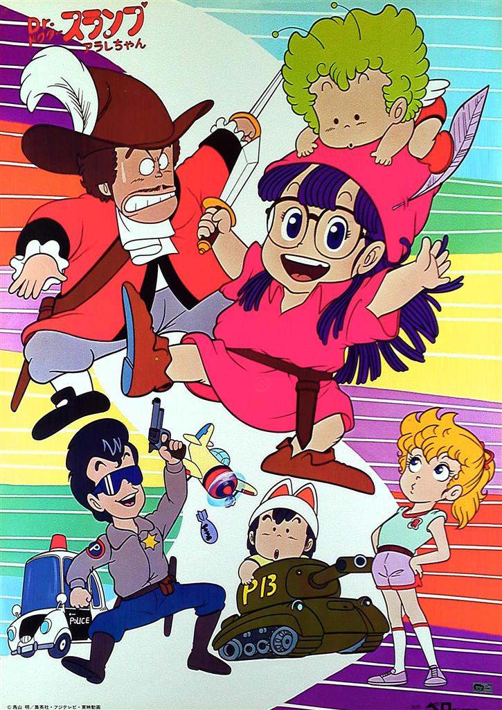 ドラゴンボール 魔神城のねむり姫 ポスター B2 鳥山あきら アラレ