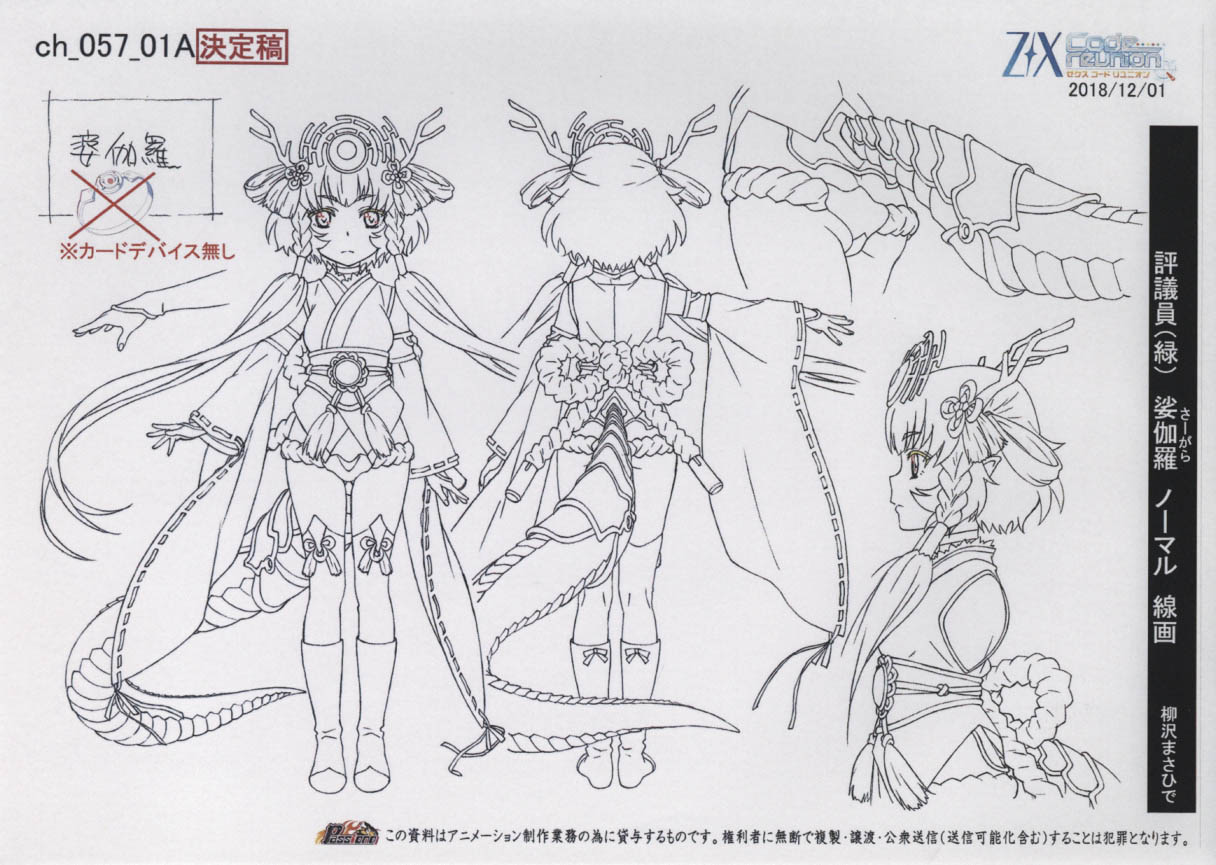 Z/X Code reunion設定 ［制作素材］