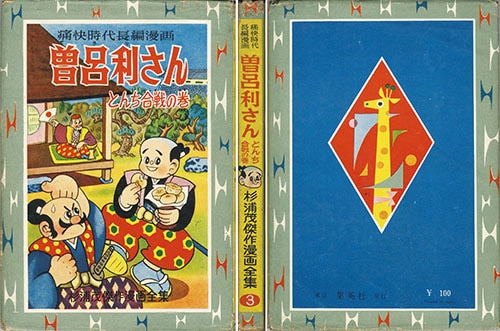 集英社/杉浦茂「杉浦茂傑作漫画全集7冊セット」