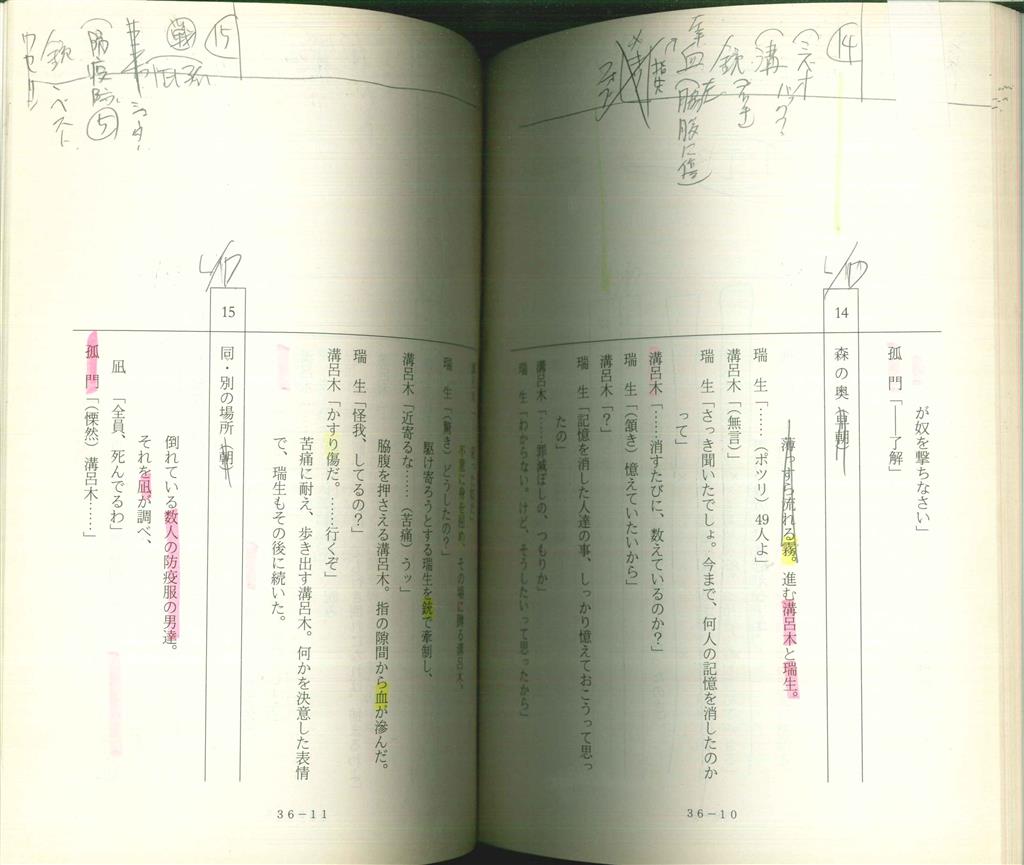 ウルトラマンネクサス 第35・36話準備稿(製作No37・38)台本