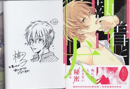 梢子 直筆イラストサイン本「執着と犬」