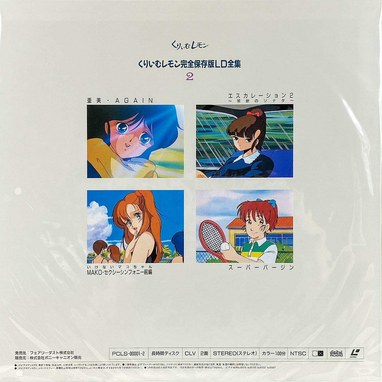 5605] くりいむレモン 完全保存版 LD全集