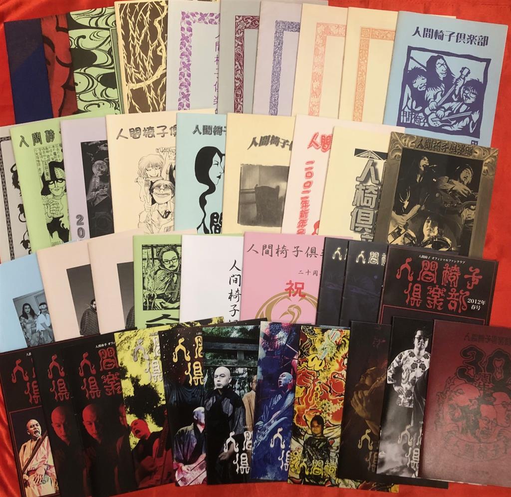 人間椅子 ファンクラブ会報「人間椅子倶楽部」まとめ